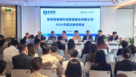 im电竞（002219）举行2024年度业绩说明会